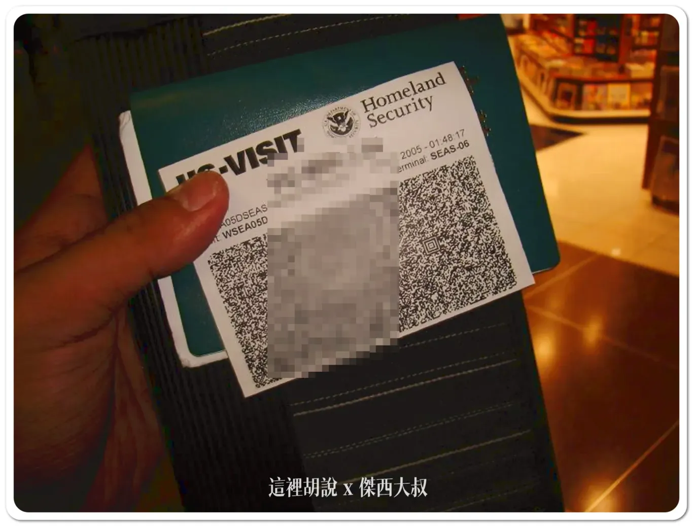 那一年出境美國都還要先到機場完成離境的記錄（現在都不用了）
