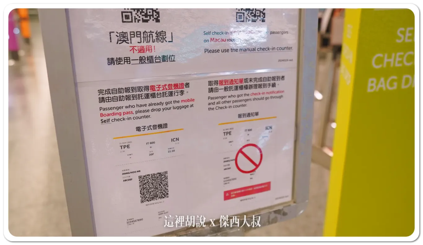 沒有ＱＲＣＯＤＥ的報到通知單是不能使用自助託運