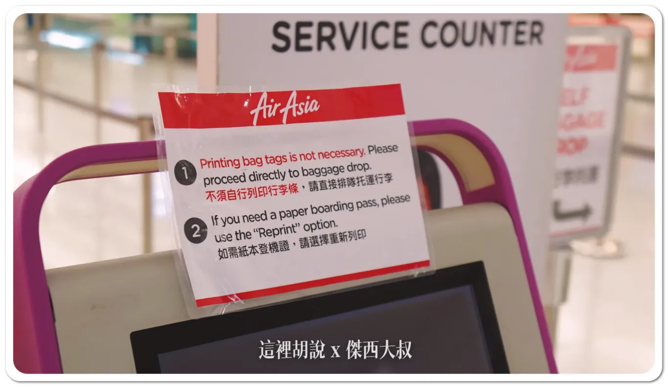 桃園機場 亞洲航空的開櫃時間是幾點？ - 這裡胡說 JL TALKS