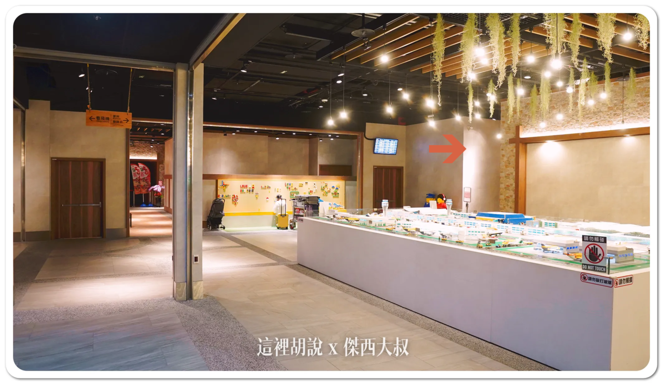 在位於樂高區域一旁有一個走廊走進去 在位於樂高區域一旁有一個走廊走進去