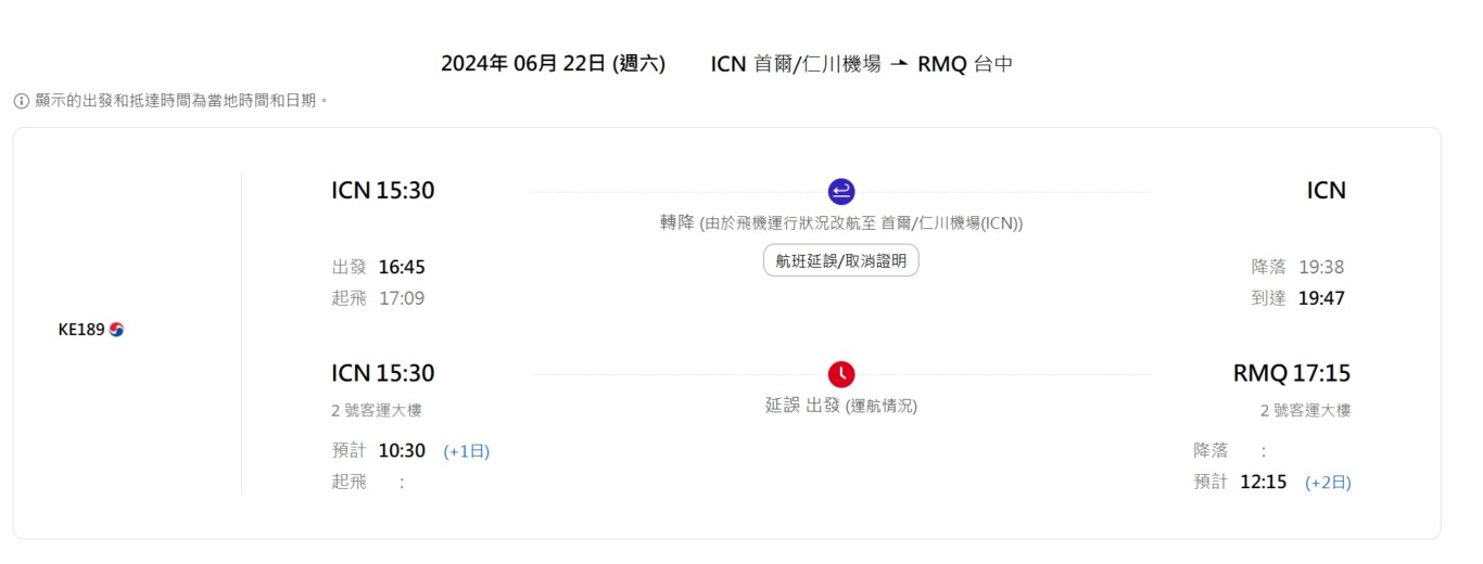 航空事件記錄 大韓航空 KE189 ICN-RMQ 飛行中發生失壓返回仁川:大韓航空航班狀態公布 航空事件記錄 大韓航空 KE189 ICN-RMQ 飛行中發生失壓返回仁川:大韓航空航班狀態公布