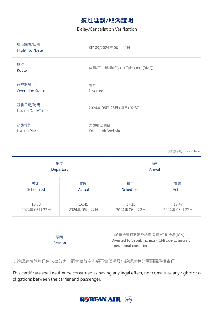 航空事件記錄 大韓航空 KE189 ICN-RMQ 飛行中發生失壓返回仁川：大韓航空航班狀態公布