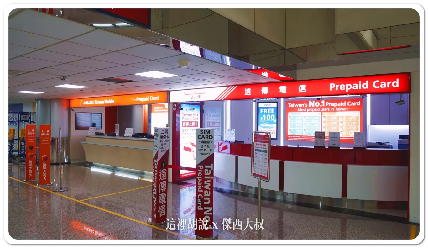Tips: Taiwan eSIM Mobile Internet Options as Tourism：Prepaid Card / Internet package