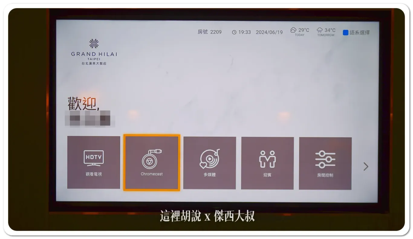 New to Nangang, Next to TaiNEX -  GRAND HILAI TAIPEI：55-inch TV