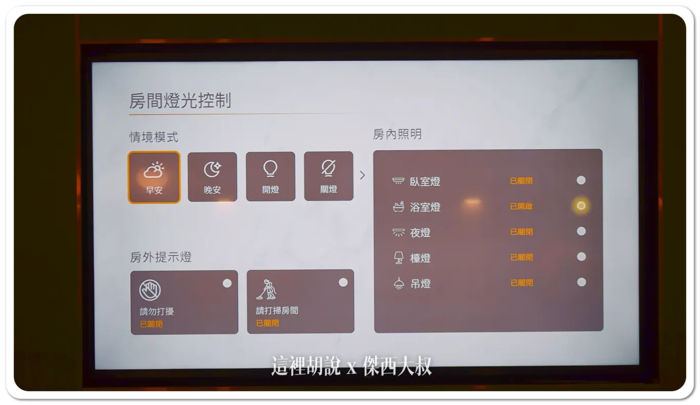 也可以透過電視控制燈光