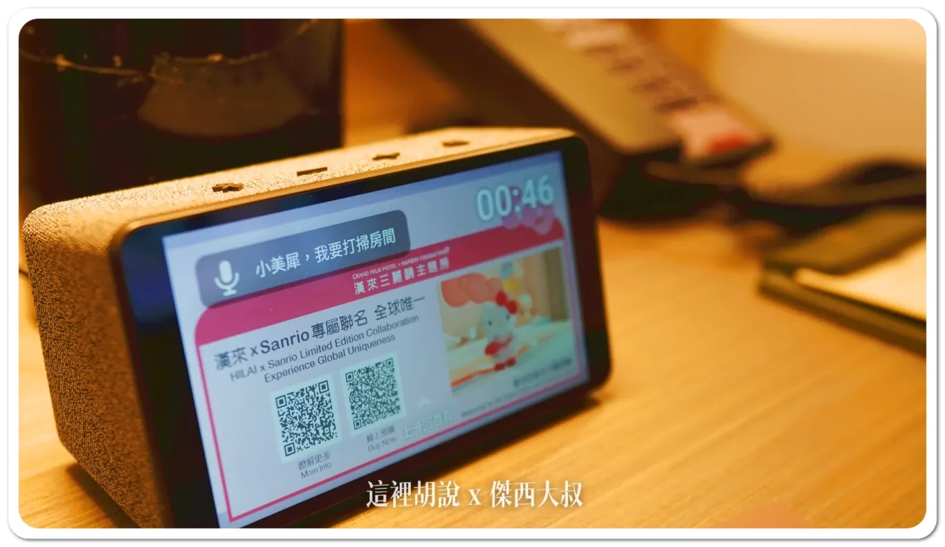 The room's got smart voice control. You can call "Xiao Mei Xi" to control the room and setup the alrm