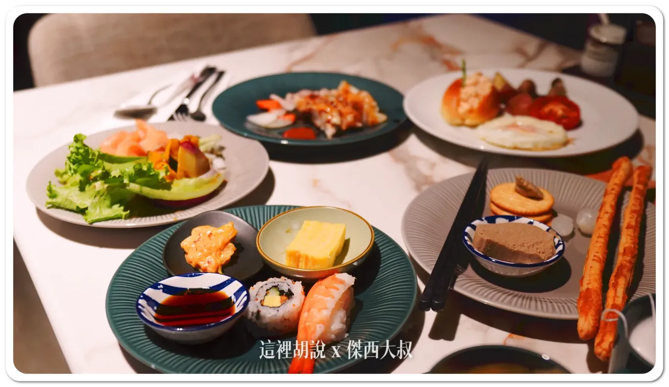 台北南港 漢來大飯店 早餐時段 島語自助餐：傑西吃了什麼