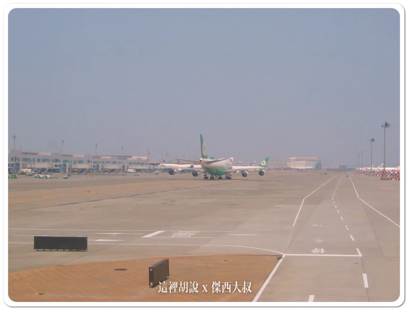那時候的桃園機場，現在看怎麼感覺蠻空的
