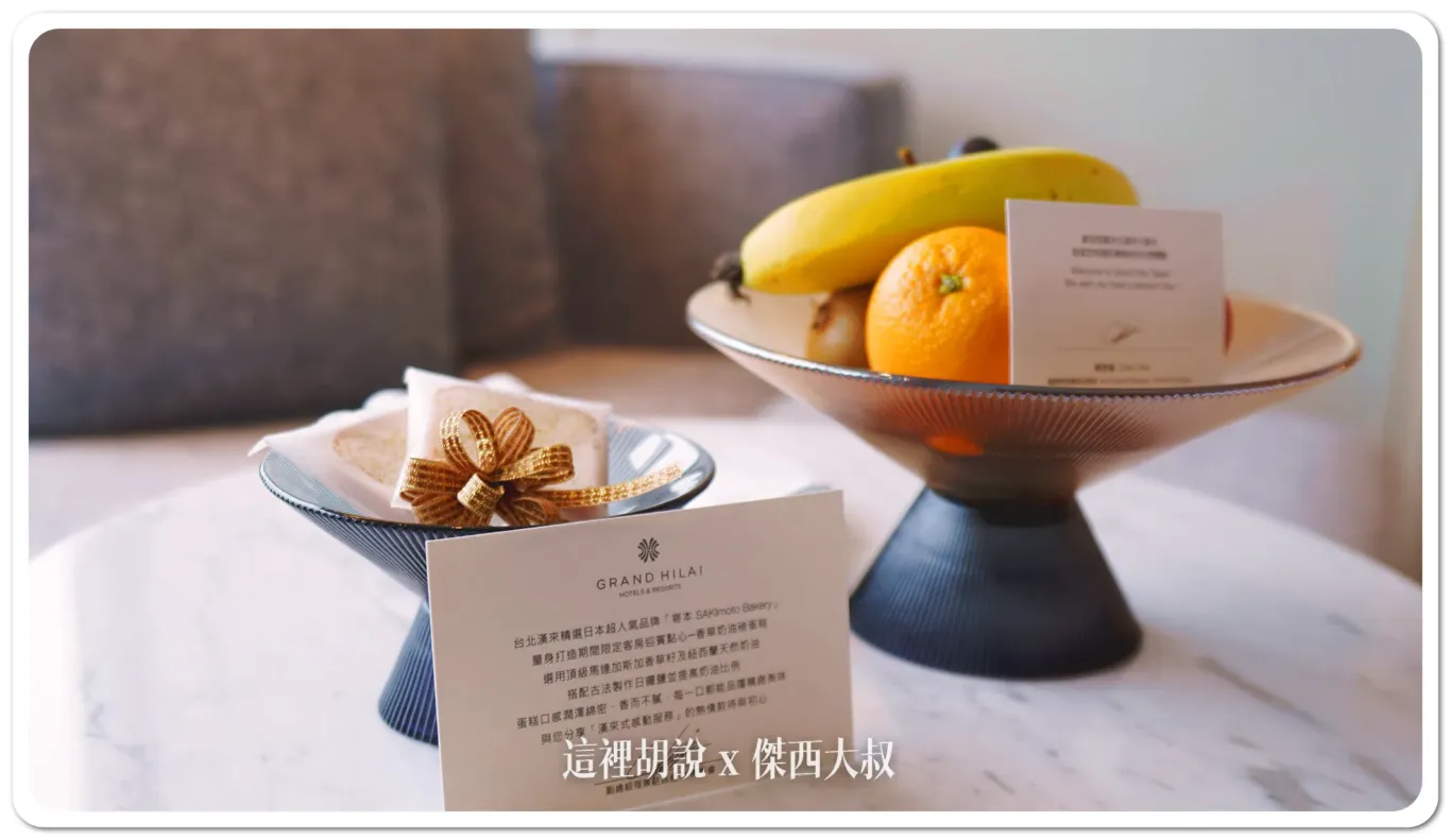 Welcome snacks for all guest from collaboration with "SAKImoto bakery".Fruit platter for executive floor and suite guests.