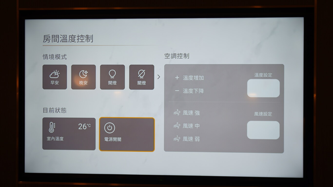 溫度的調節