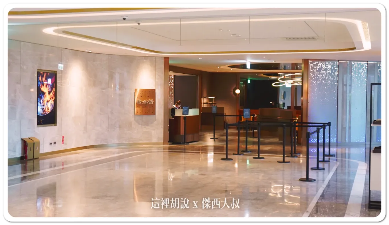 台北南港 漢來大飯店 早餐時段 島語自助餐 - 這裡胡說 JL TALKS