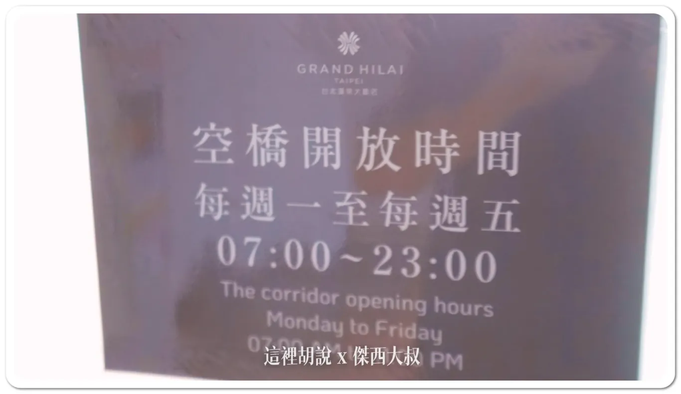台北南港 台北漢來大飯店 服務設施完整揭露：無邊際游泳池、健身房、辦公大樓美食街、還有豪華套房：通往隔壁大樓的美食街