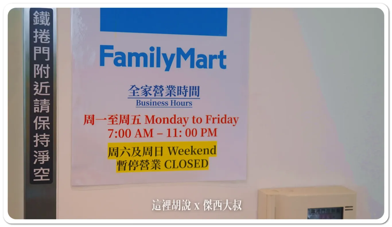 營業時間只有週間