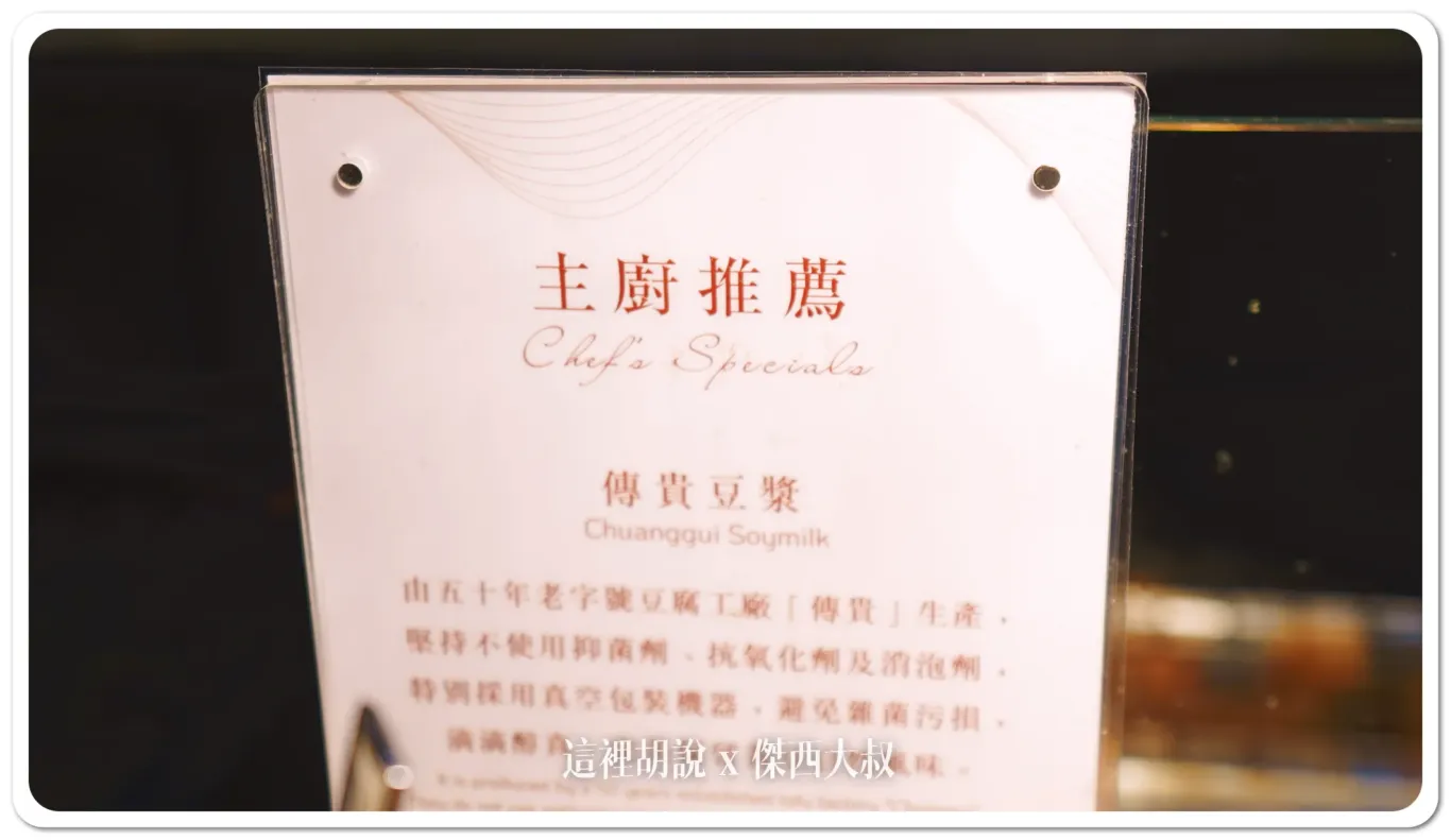 台北南港 漢來大飯店 早餐時段 島語自助餐：鹹豆漿