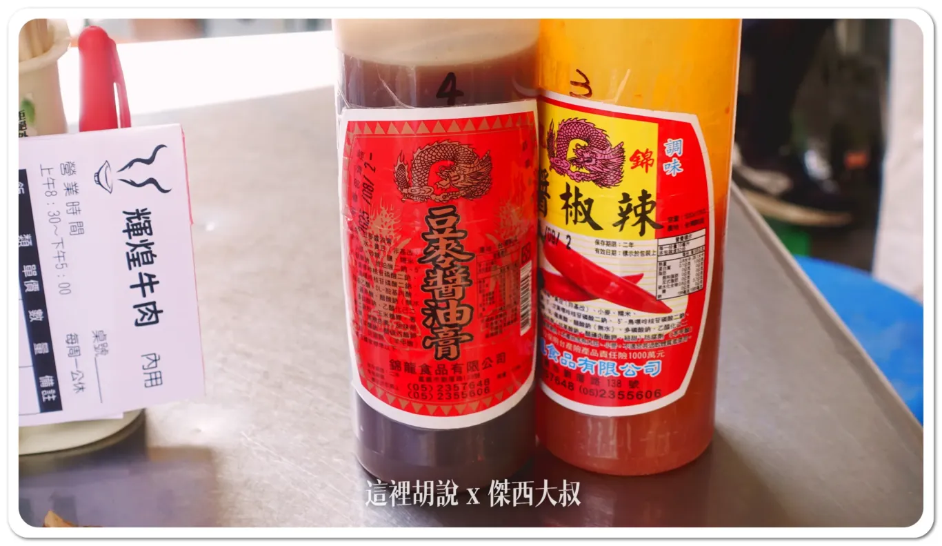 桌上有醬油膏以及辣椒醬