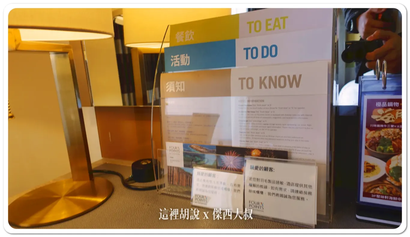 華信環台飛行 Day 4 飯店 澎湖福朋喜來登飯店 三訪 這次知道有BAR跟IRENT在樓下：客房