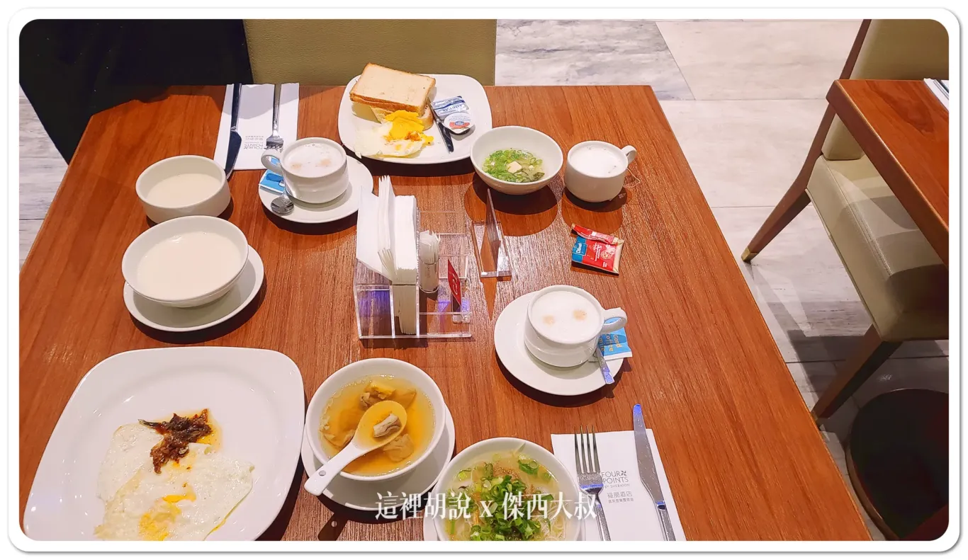 華信環台飛行 Day 4 飯店 澎湖福朋喜來登飯店 三訪 這次知道有BAR跟IRENT在樓下：早餐自助餐