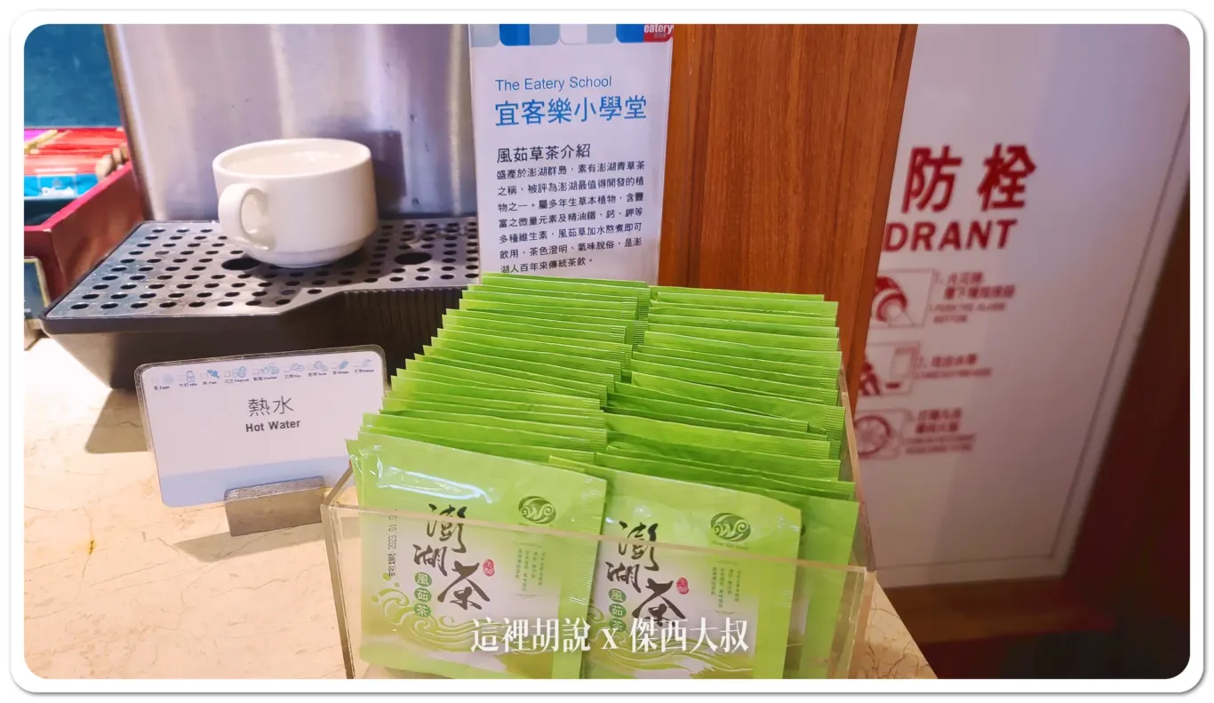 華信環台飛行 Day 4 飯店 澎湖福朋喜來登飯店 三訪 這次知道有BAR跟IRENT在樓下：早餐自助餐