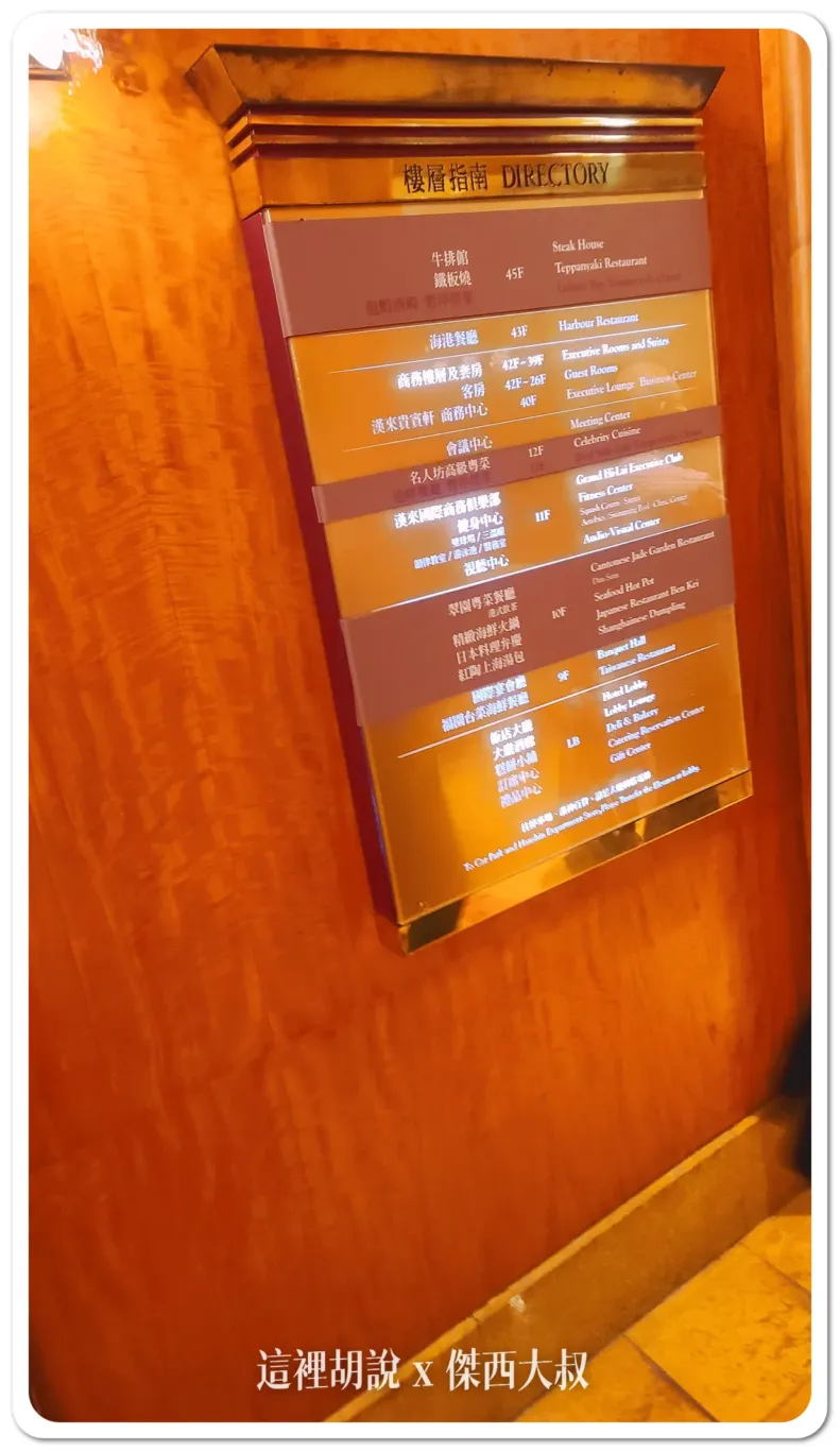 華信環台飛行 Day 3 飯店 高雄漢來飯店  維護得非常好的高雄老字號飯店：飯店大廳