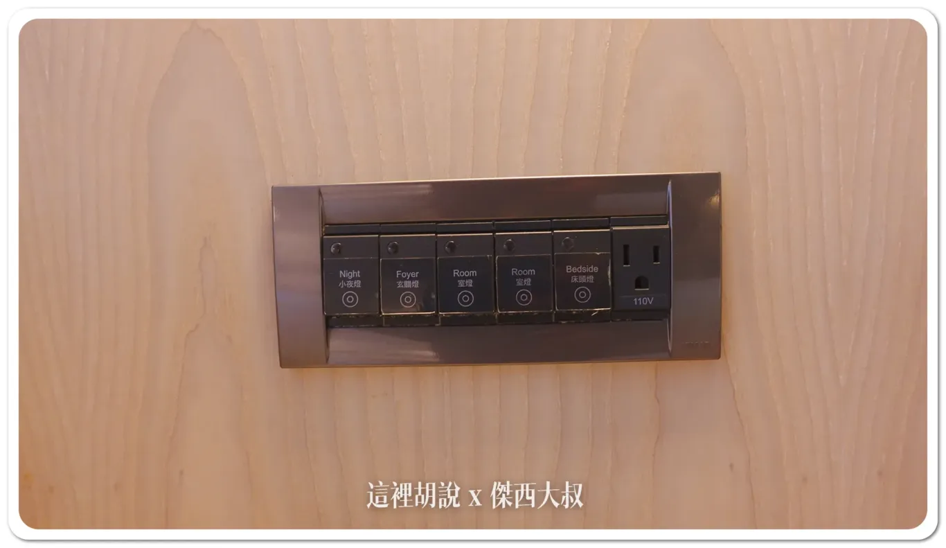 床頭的開關