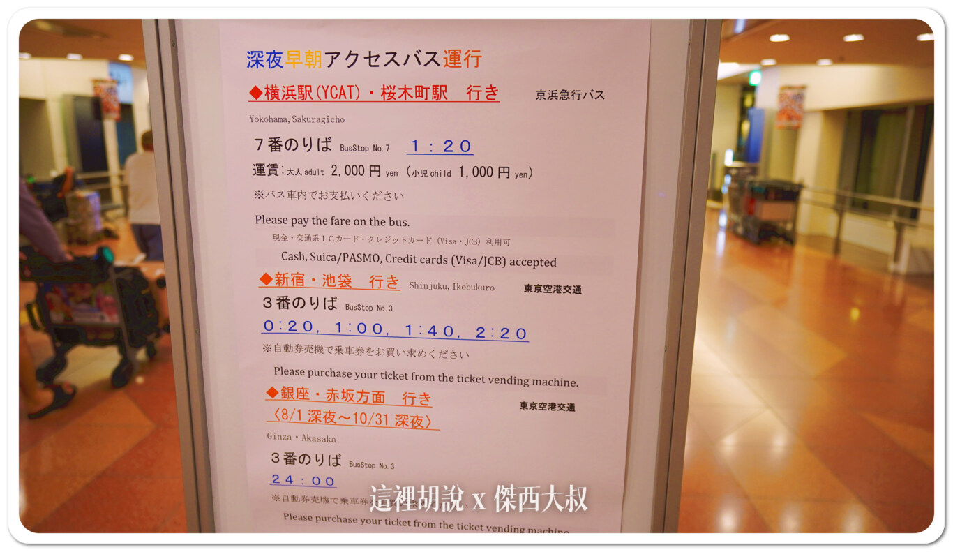 成田.羽田.關西 機場首班車末班車交通資訊 鐵路公車：羽田機場前往市區