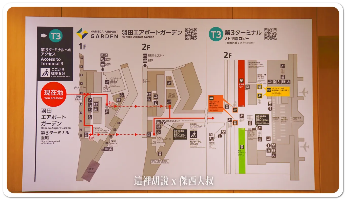 2026最新交通資訊 羽田機場花園 Villa Fontaine 住客 免費接駁車：候車空間