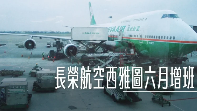 長榮航空西雅圖六月增班  回首長榮西雅圖航線過去20年歷史照片 全紀錄 - 這裡胡說 JL TALKS