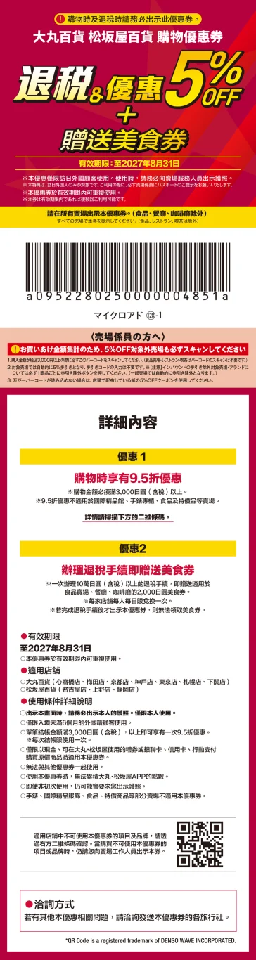 大丸百貨及松板屋 大丸百貨及松板屋
