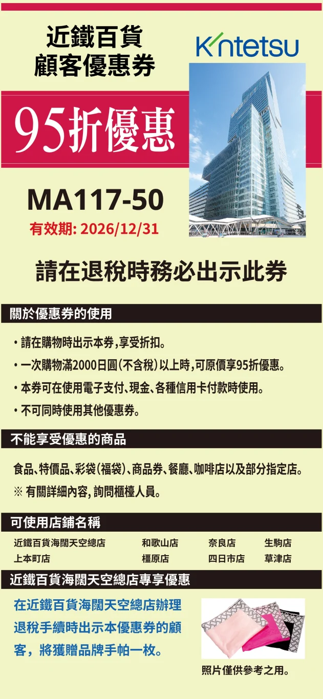 大阪近鐵百貨 大阪近鐵百貨