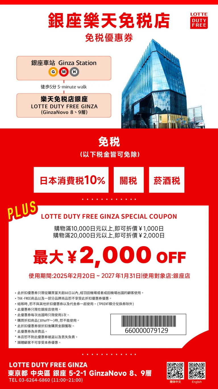 銀座樂天 銀座樂天