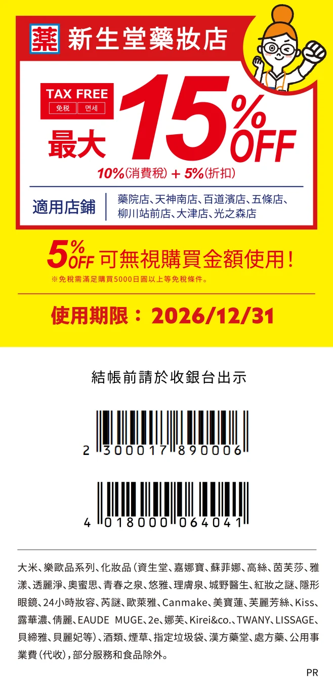 點擊折價券可以放大 點擊折價券可以放大
