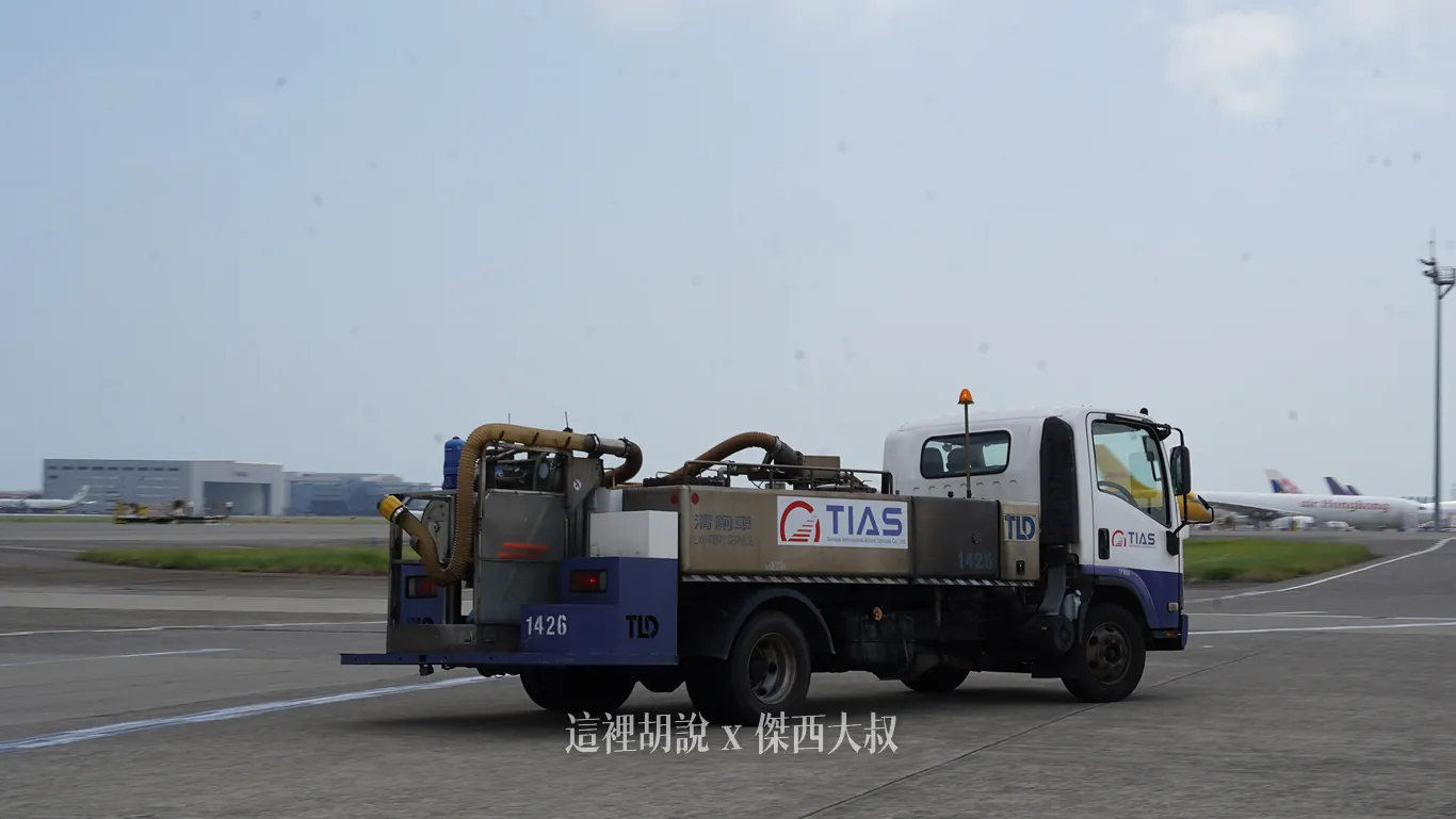 那些你會在飛機四周看到的車 機場各種地勤作業車輛 油.電.水.氣 各類運輸：污水車/清廁車
