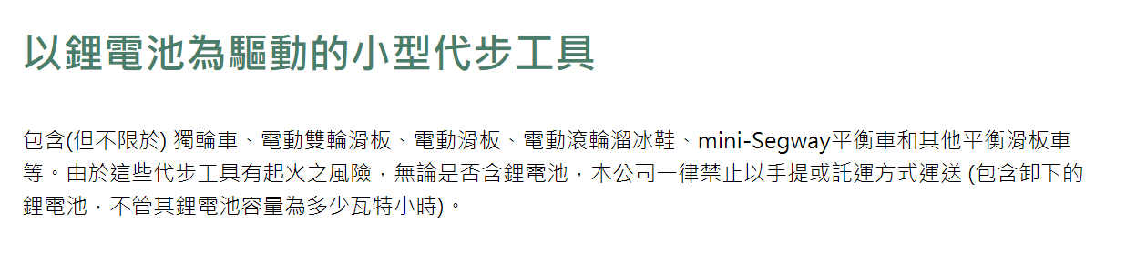 飛行準備- Restrictions - 長榮航空 | 台灣 Taiwan (繁體中文) (evaair.com)