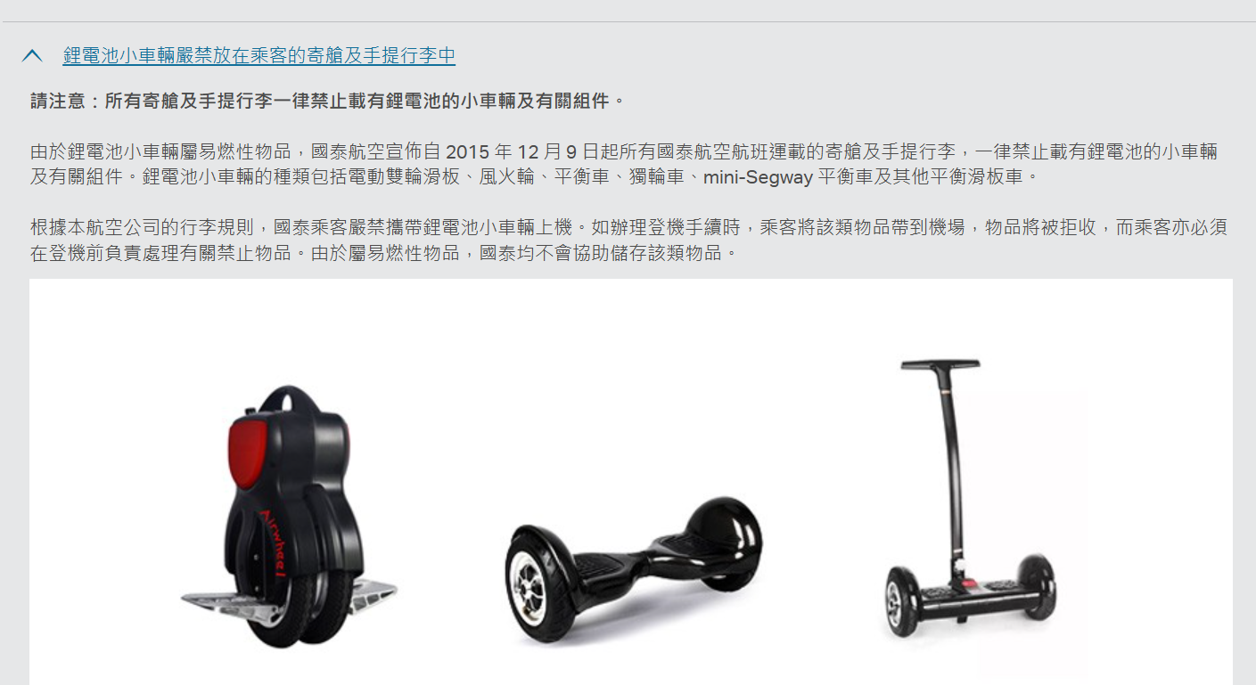 備用電池| 行李資訊 (cathaypacific.com)