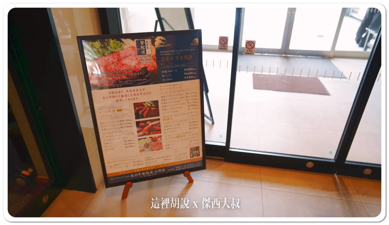 米澤牛登起波 山形店 山形車站就吃的到 百年承傳第五代：店面以及座位