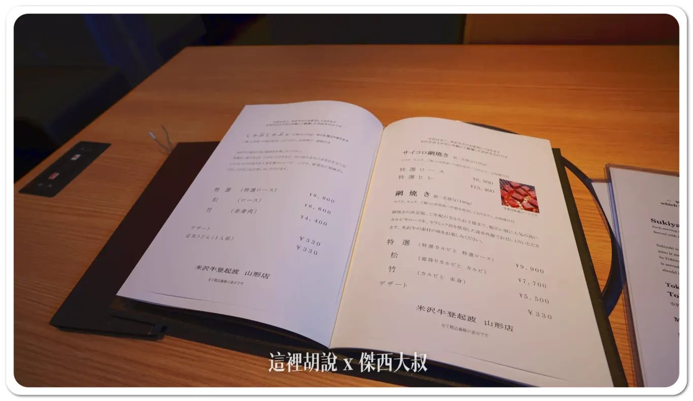 他們最有名的還是壽喜燒