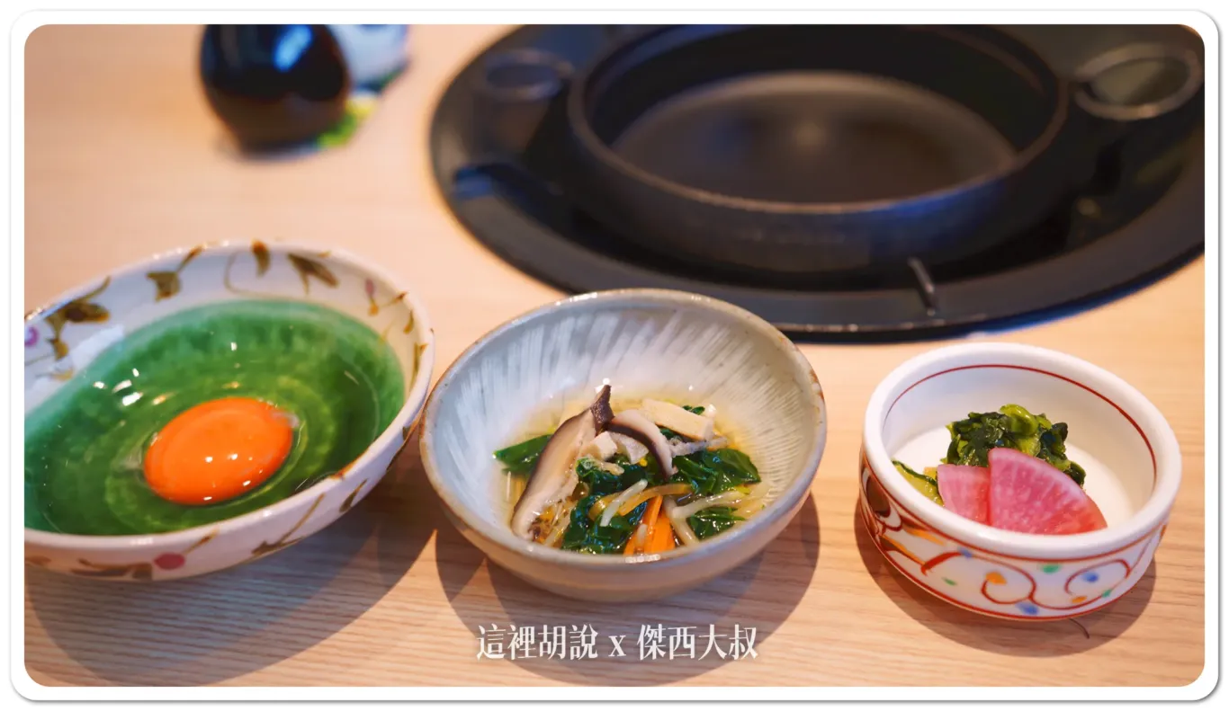小菜以及搭配壽喜燒使用的蛋黃