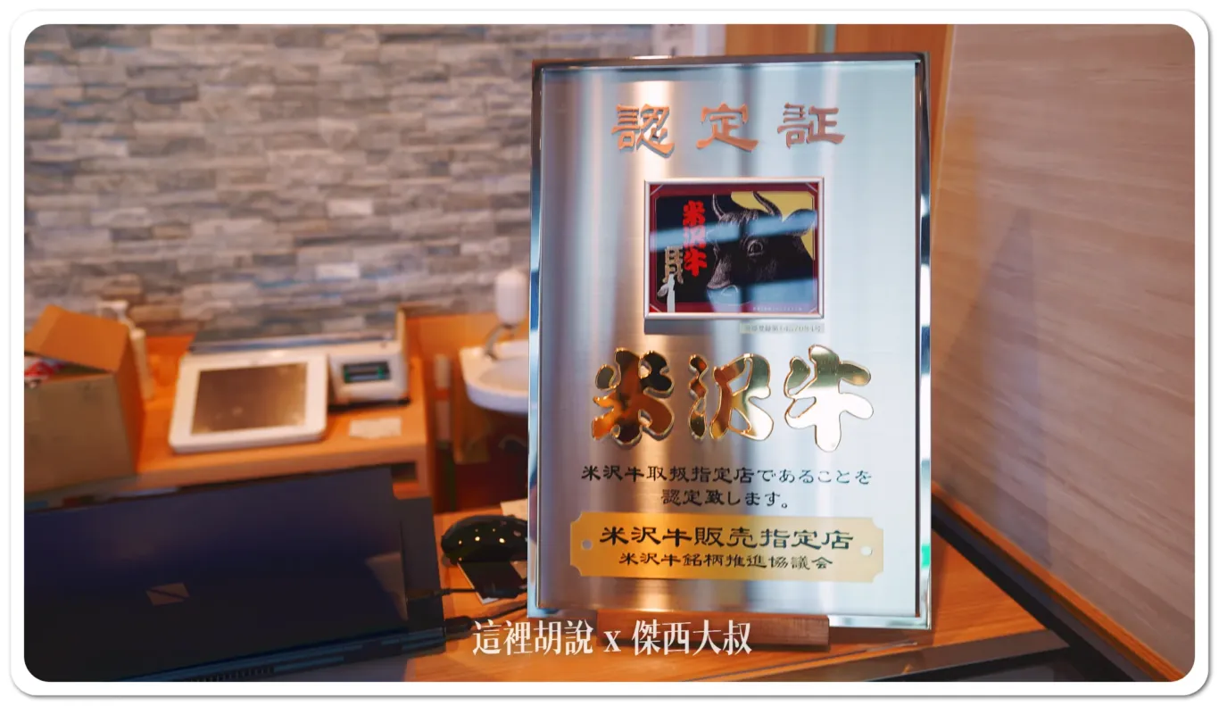 米澤牛的販售證書
