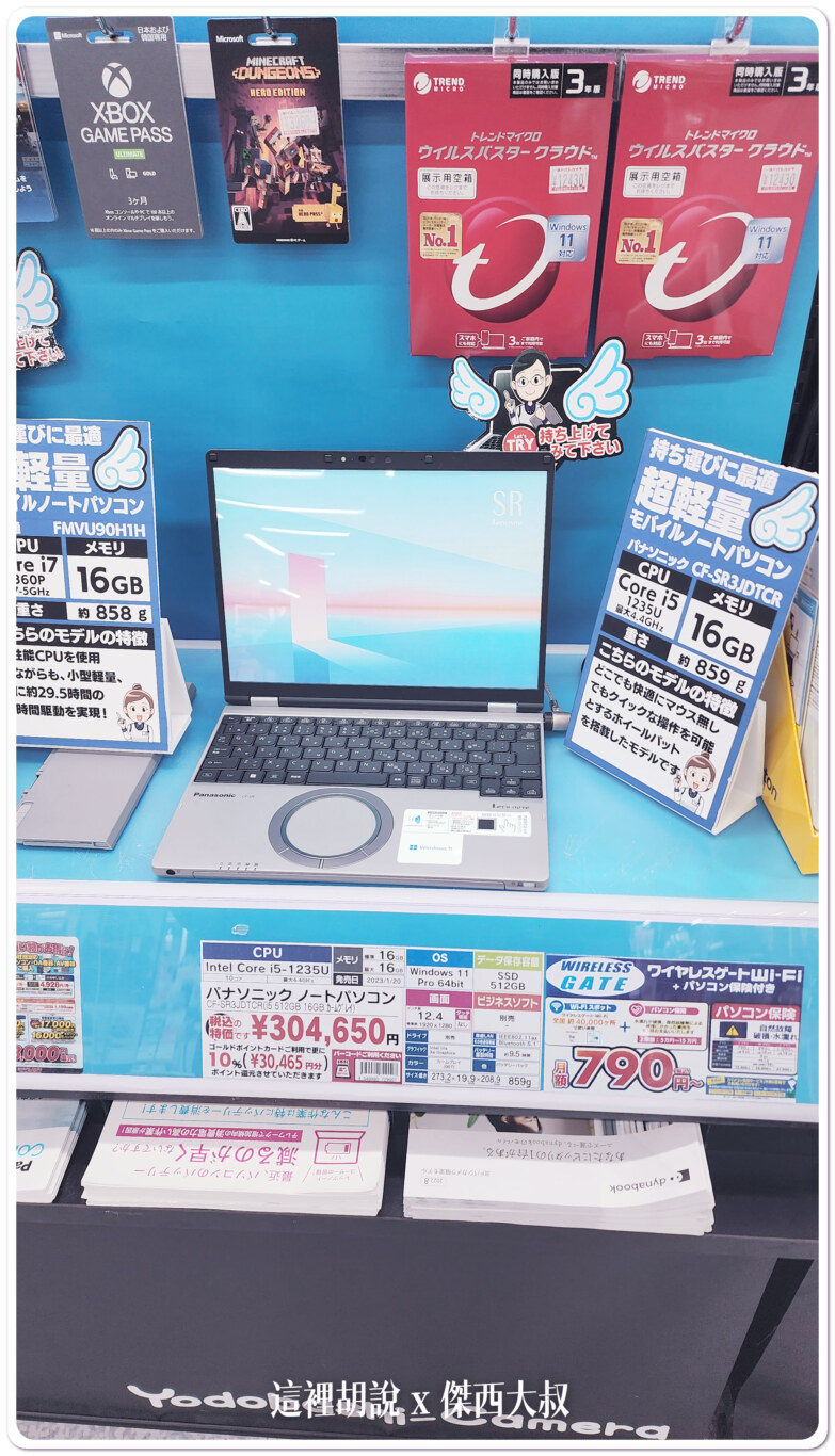 日本仙台逛街隨手拍 新奇古怪的產品收集：超級輕的筆電