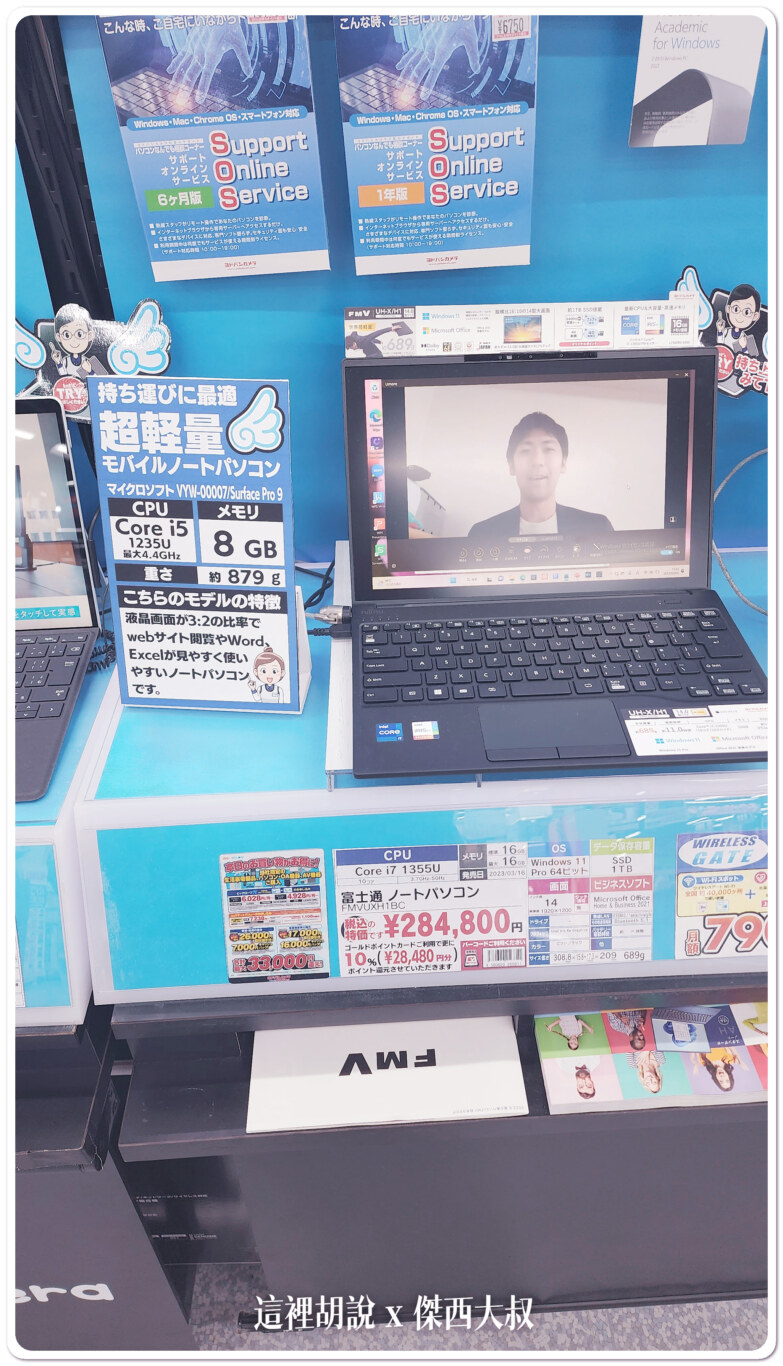 日本仙台逛街隨手拍 新奇古怪的產品收集：超級輕的筆電
