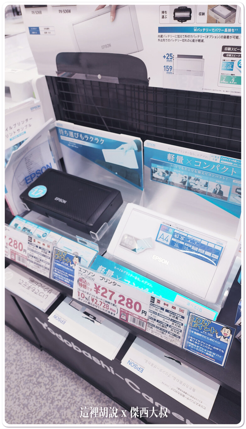日本仙台逛街隨手拍 新奇古怪的產品收集：輕便印表機