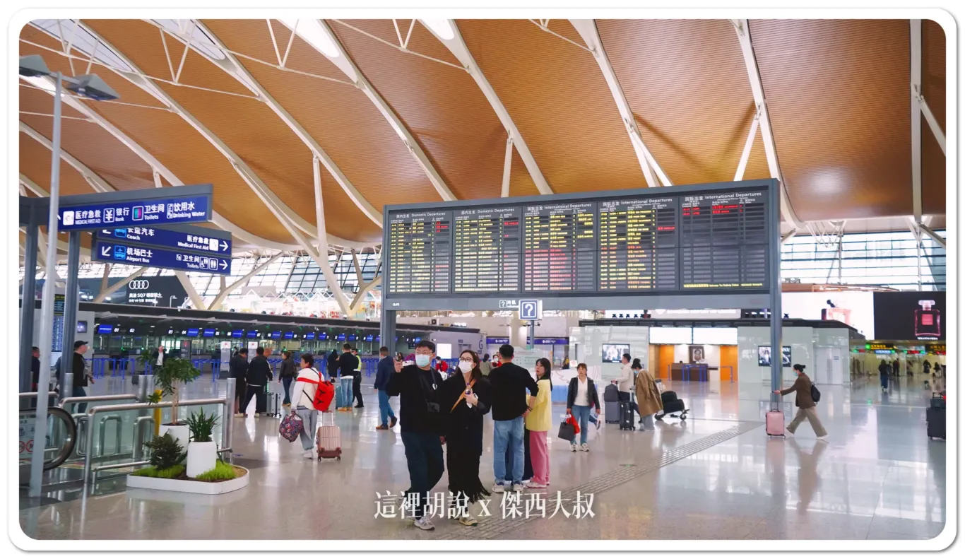 上海浦東機場 簡單開箱懶人包 磁浮列車在兩航廈中間 進航廈還得先安檢：出發大廳