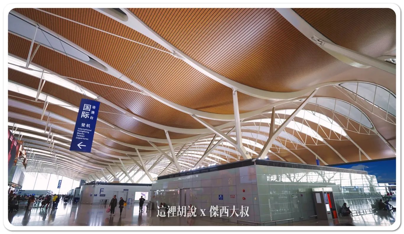 上海浦東機場 簡單開箱懶人包 磁浮列車在兩航廈中間 進航廈還得先安檢：出發大廳