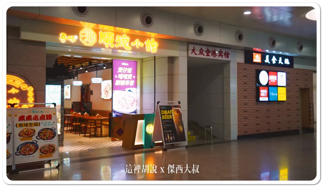 位於中間磁浮列車一旁也有餐廳