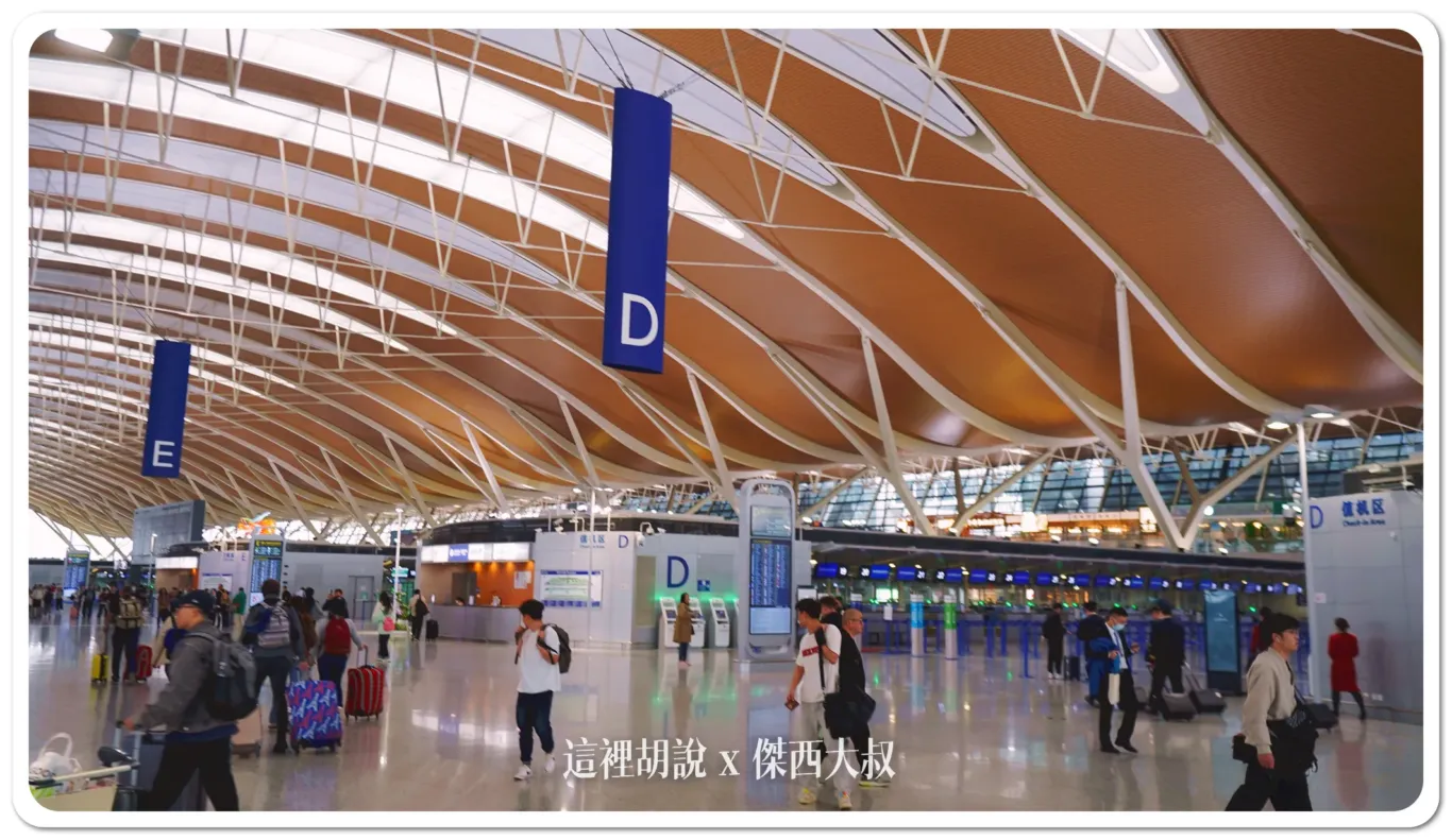 上海浦東機場 簡單開箱懶人包 磁浮列車在兩航廈中間 進航廈還得先安檢：出發大廳
