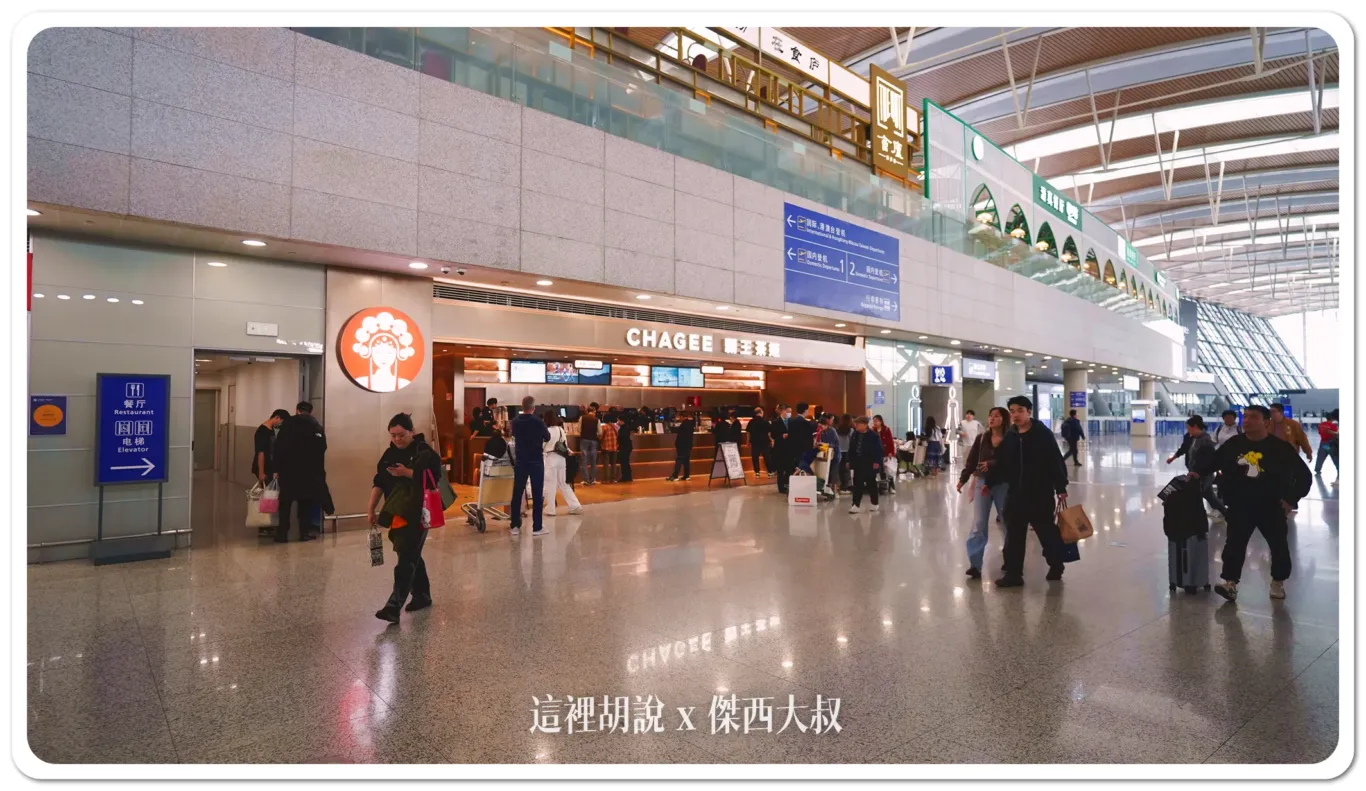 上海浦東機場 簡單開箱懶人包 磁浮列車在兩航廈中間 進航廈還得先安檢：報到櫃臺這邊有霸王茶姬