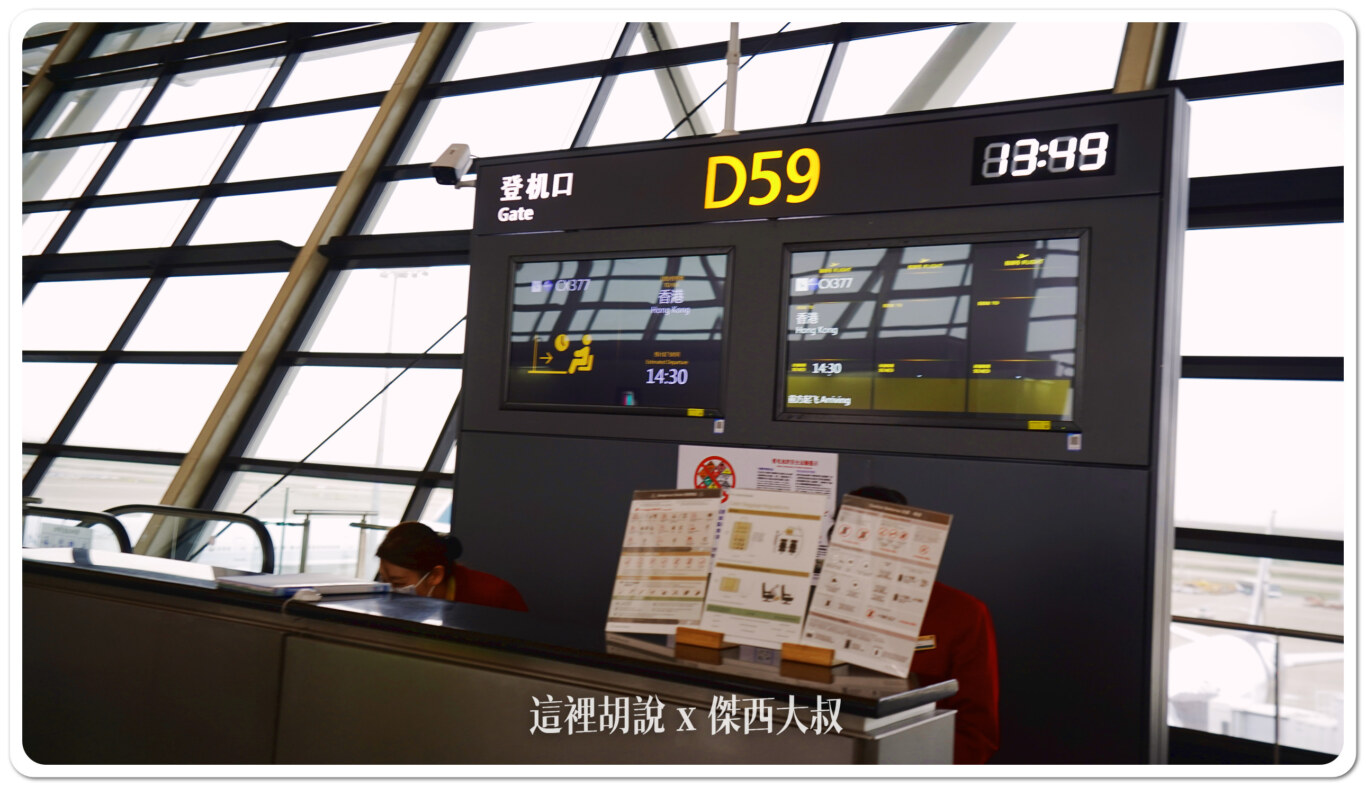 國泰航空 上海浦東-香港 經濟艙飛行紀錄 CX377 PVG-HKG：登機作業