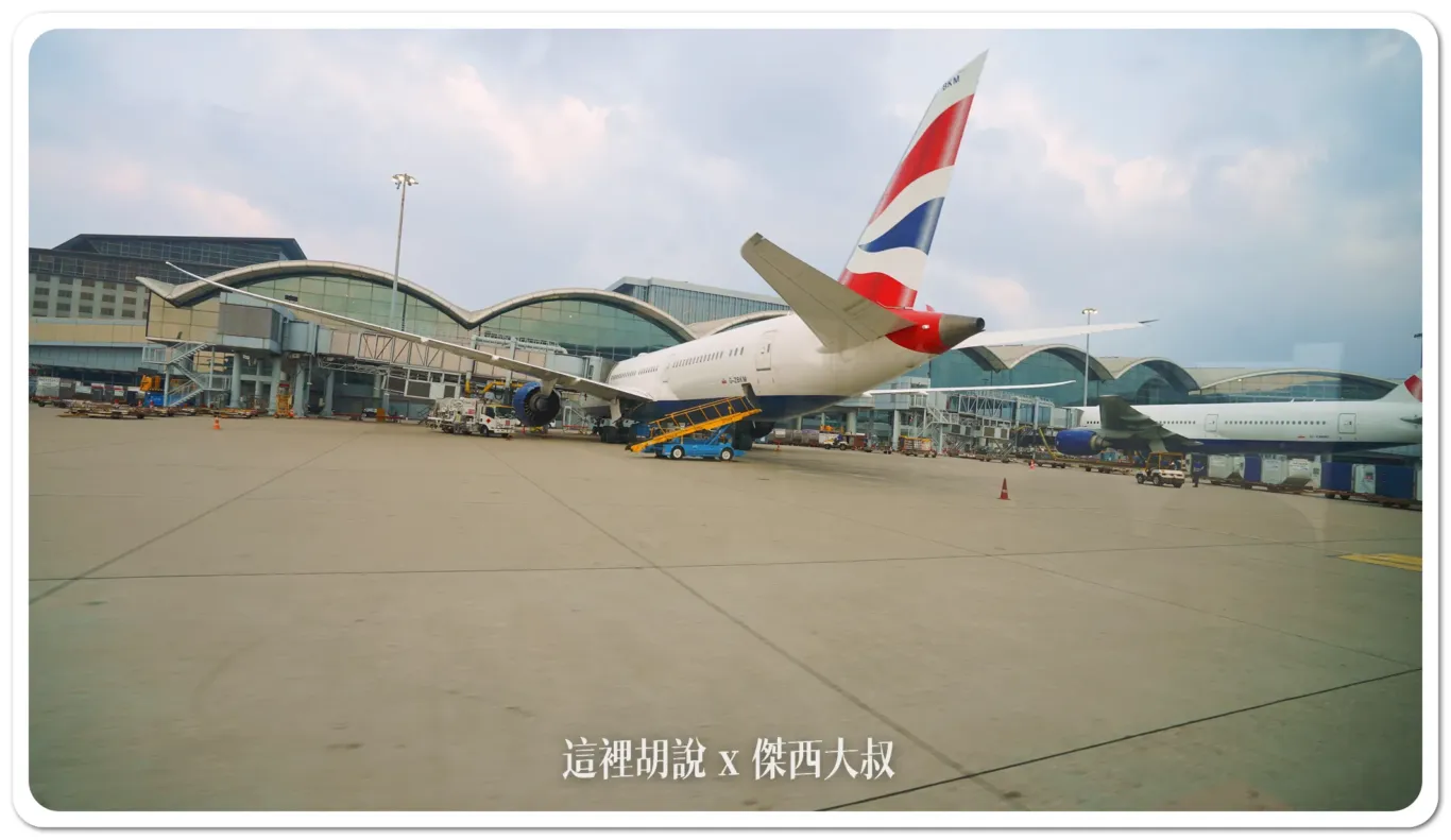 HKG 香港機場 滾帶車