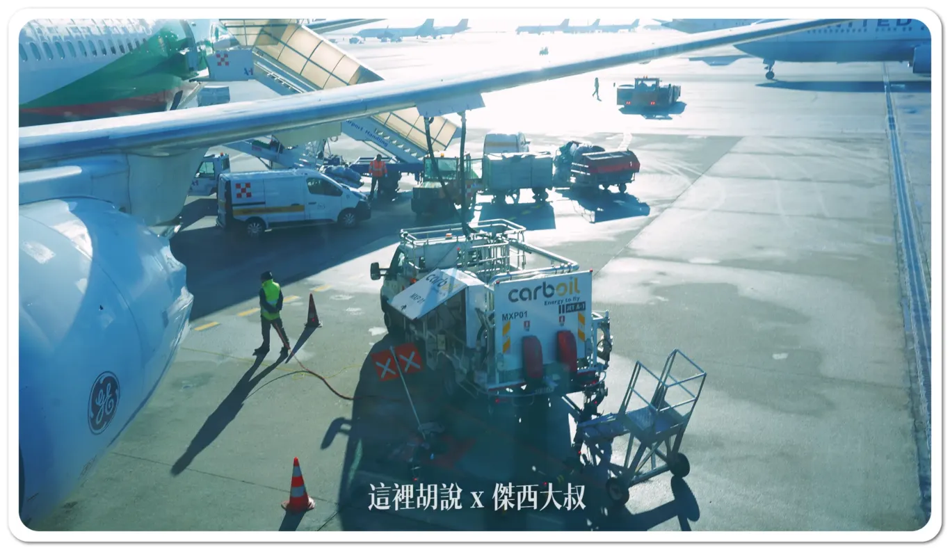 在機翼下方的是油車在後方的則是樓梯車方便地勤人員上下MXP