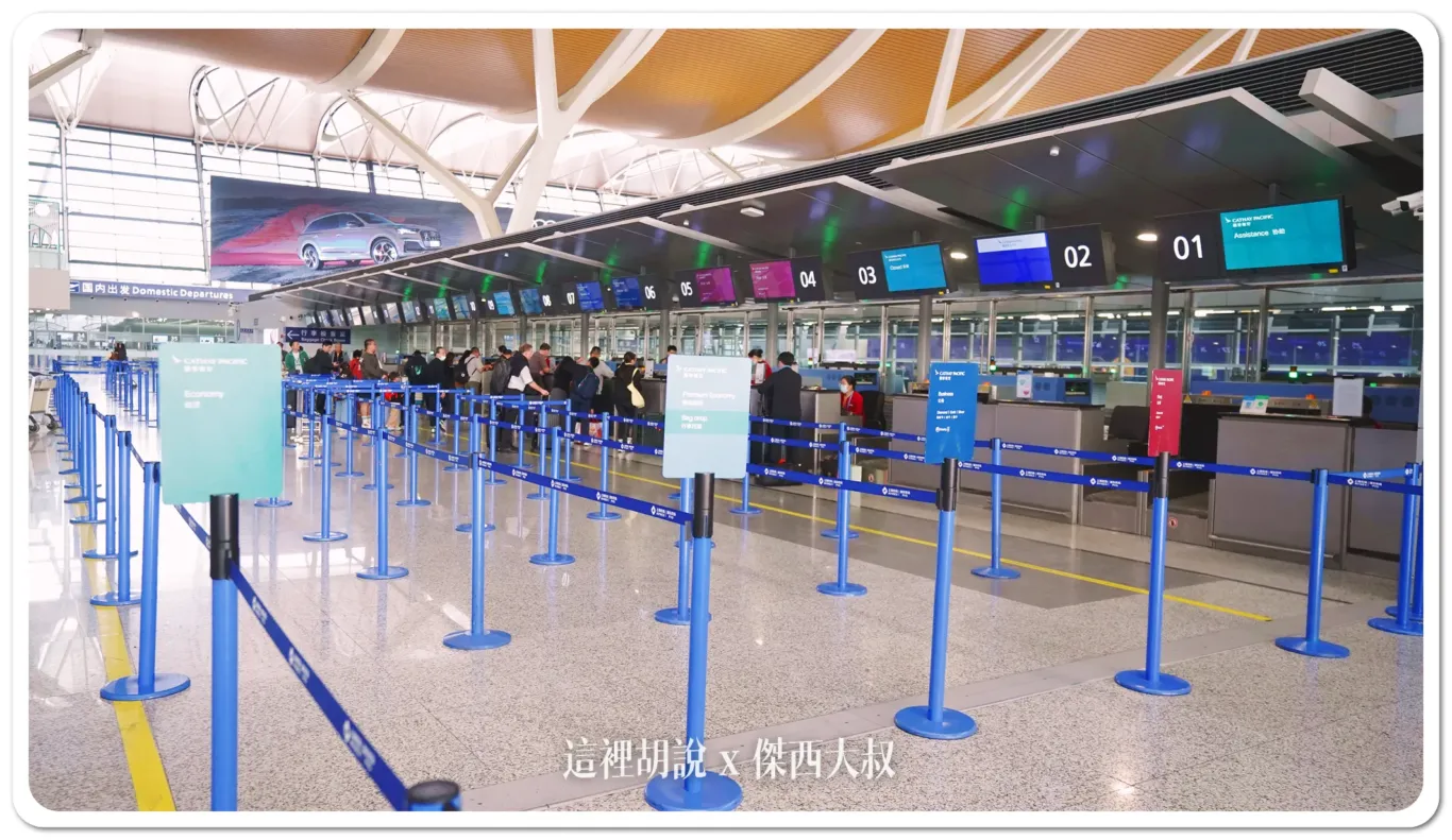 國泰航空 上海浦東-香港 經濟艙飛行紀錄 CX377 PVG-HKG：機場報到作業